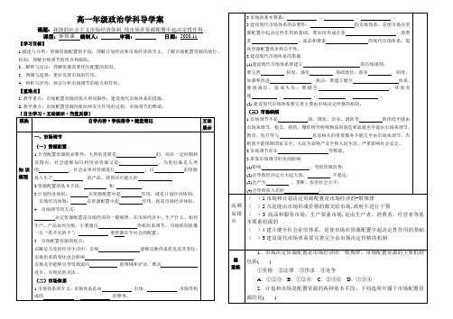 2.1 使市场在资源配置中起决定性作用 导学案-【新教材】高中政治统编版(2019)必修二(含解析)