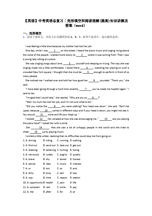 初中【英语】中考英语总复习∶完形填空和阅读理解(提高)知识讲解及答案(word)