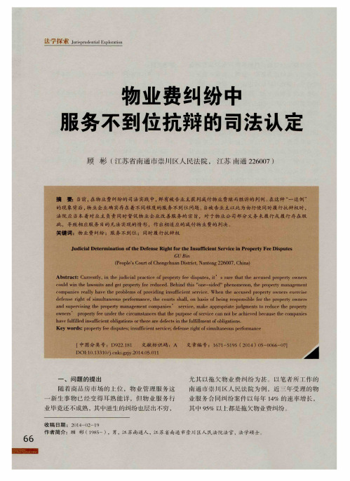物业费纠纷中服务不到位抗辩的司法认定