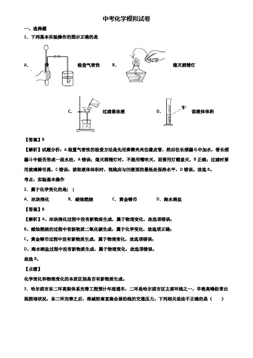 ┃精选3套试卷┃2018年济南市某实验名校中学中考达标检测化学试题