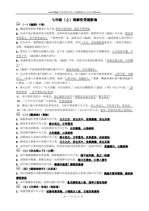 六册理解性默写整理版带答案