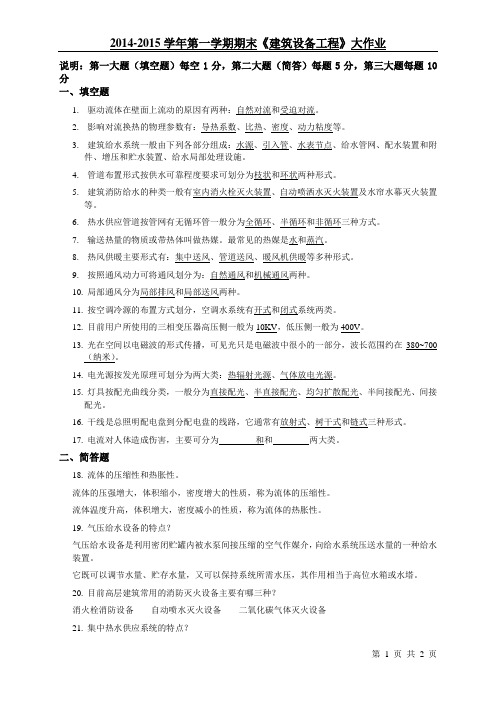 建筑设备工程大作业答案