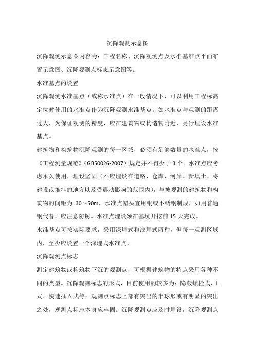 沉降观测示意图