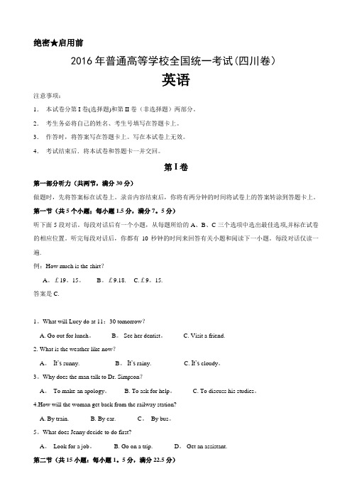 2016年高考四川卷英语试题(含答案)