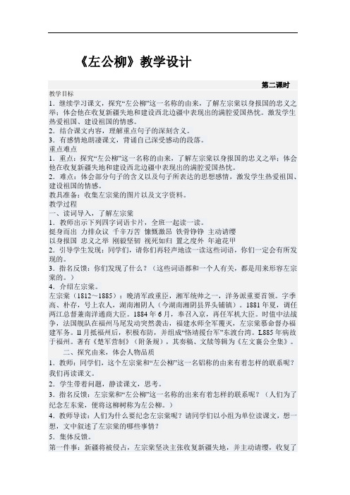 左公柳教学设计(第二课时)
