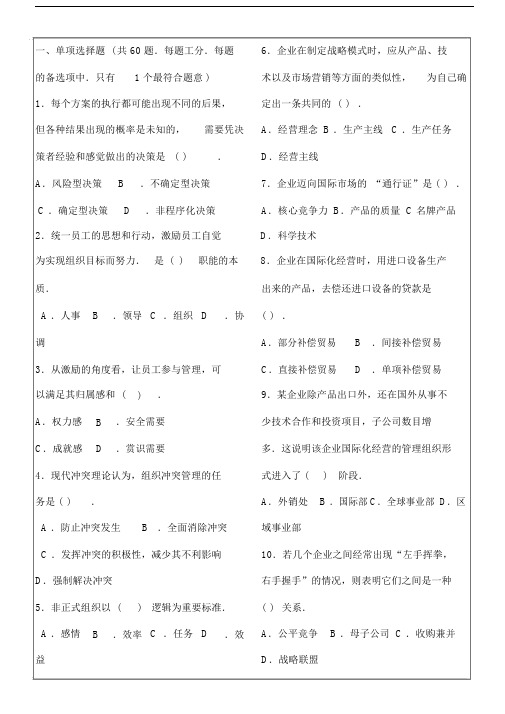 工商管理专业知识与实务考试试题及标准答案版.docx
