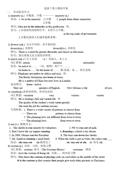 外研版选修7第5模块学案