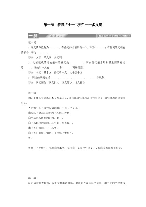 2020学年高中语文第四课词语万花筒1看我“七十二变”——多义词练习(含解析)人教版选修《语言文字应用》