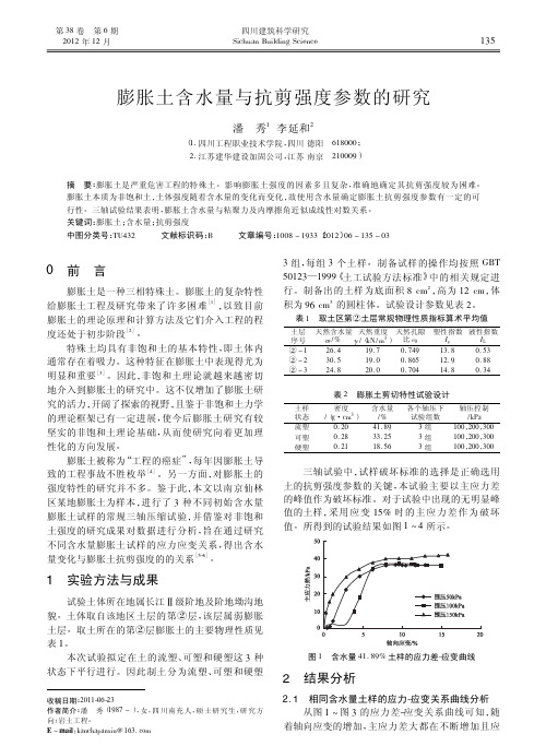 膨胀土含水量与抗剪强度参数的研究