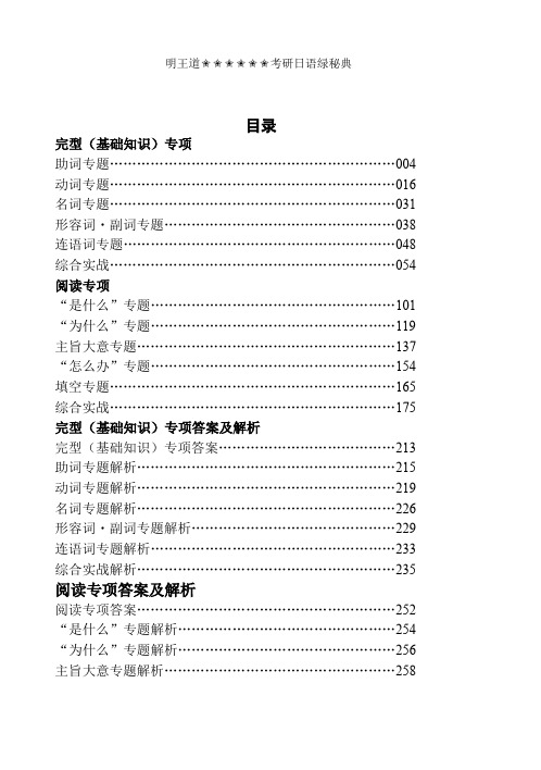 考研日语完型-阅读绿秘典试读研究生日语考试