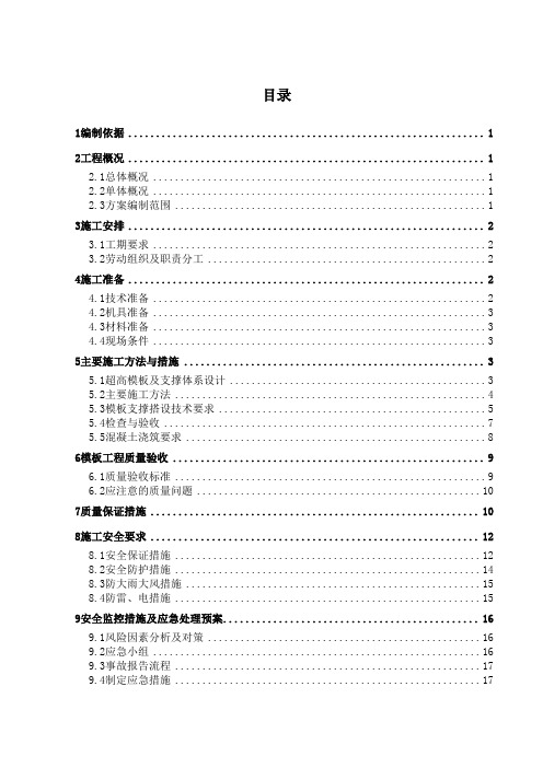 (中建二局)高支模安全专项方案