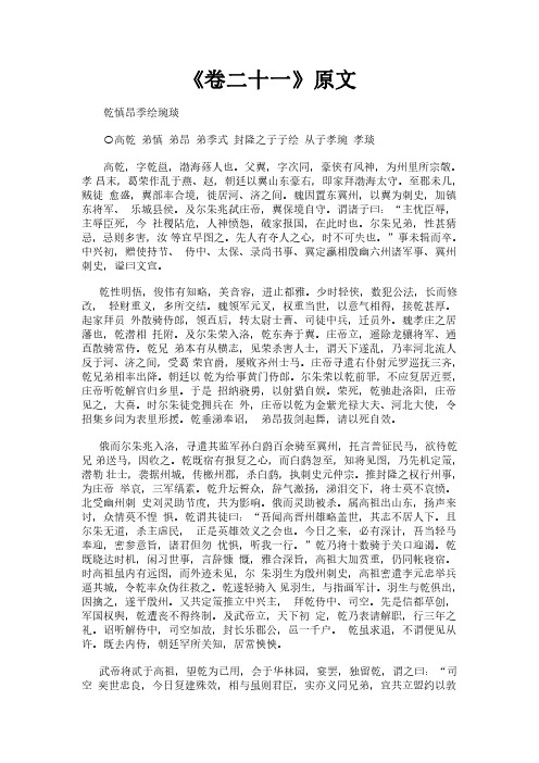《北齐书之卷二十一》完整版原文全文及白话文翻译