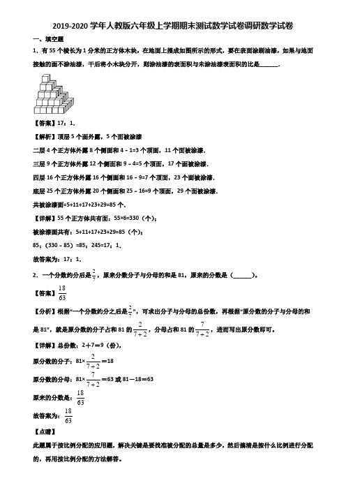 2019-2020学年人教版六年级上学期期末测试数学试卷调研数学试卷含解析