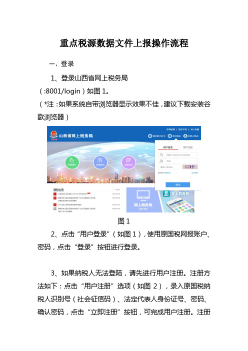 重点税源数据文件上报操作流程