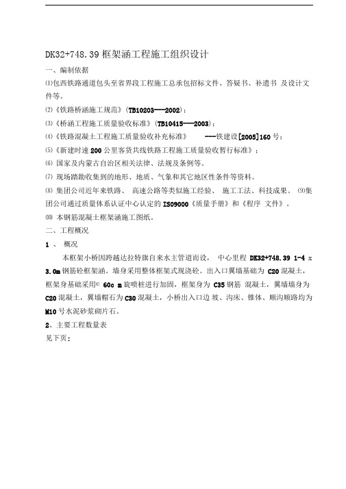 框架涵工程施工组织设计