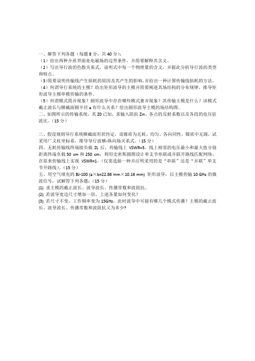 微波技术基础期中试卷(2009)