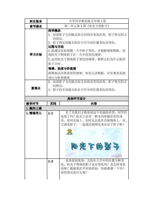五年级上册科学教案 第二单元第2课《阳光下的影子》教科版