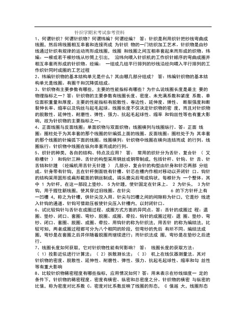 针织学期末考试