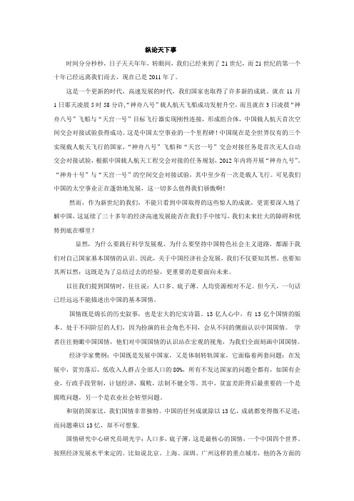纵论天下事。。。