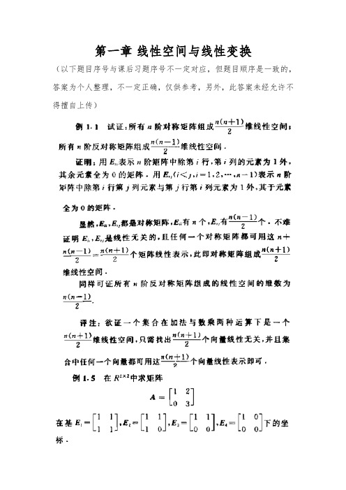 矩阵分析课后习题解答(整理版)