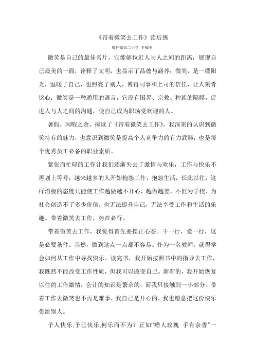 《带着微笑去工作》读后感