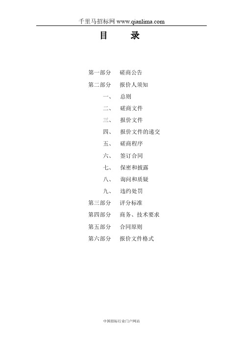 食品安全抽检委托检验服务合同公示招投标书范本