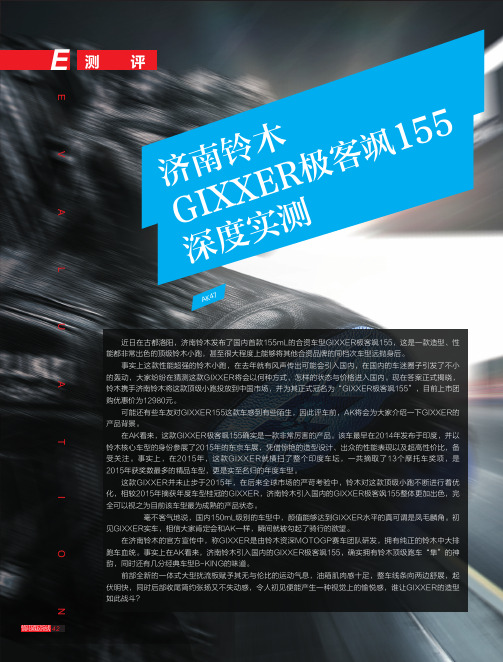 济南铃木GIXXER极客飒155深度实测