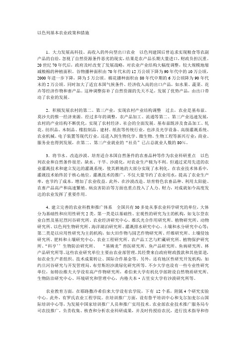 以色列基本农业政策和措施