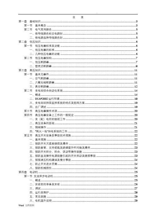 电工全套基础知识