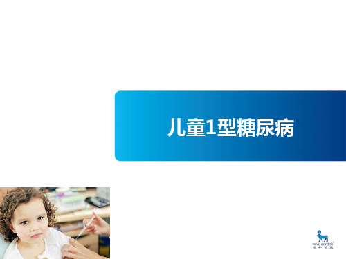 儿童T1DM