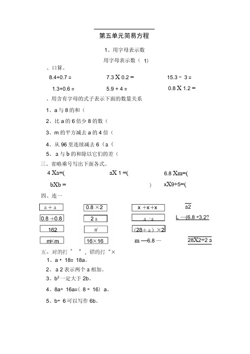 人教版五年级上第五单元简易方程课课练习题集