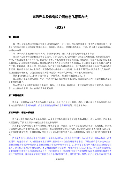 东风汽车股份有限公司信息化管理手册