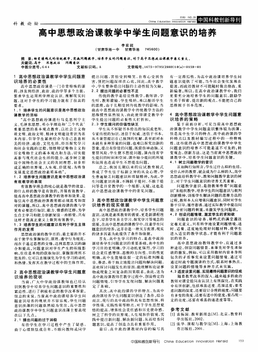 高中思想政治课教学中学生问题意识的培养