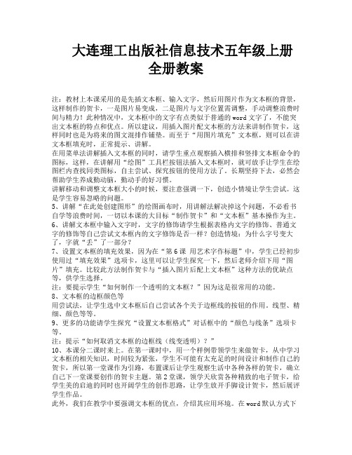 大连理工出版社信息技术五年级上册全册教案-3