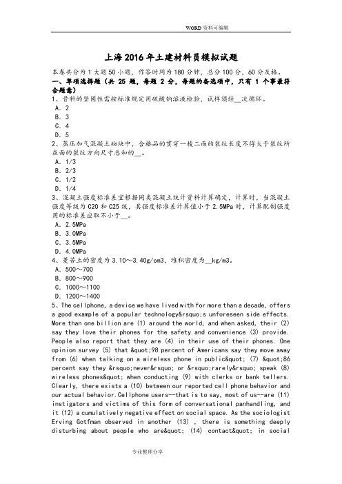 上海2017土建材料员模拟考试题