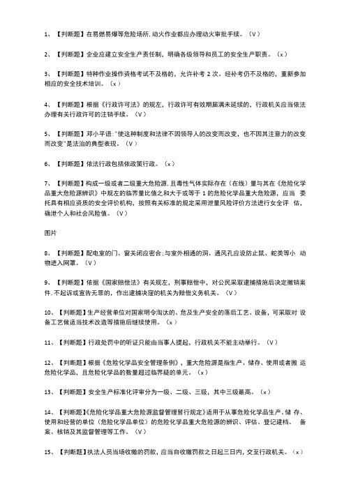 2021年安全生产监管人员考试题库及安全生产监管人员作业考试题