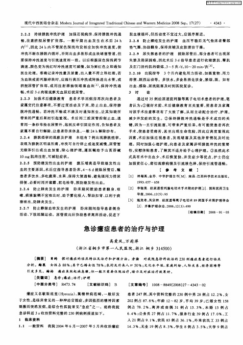 急诊癔症患者的治疗与护理