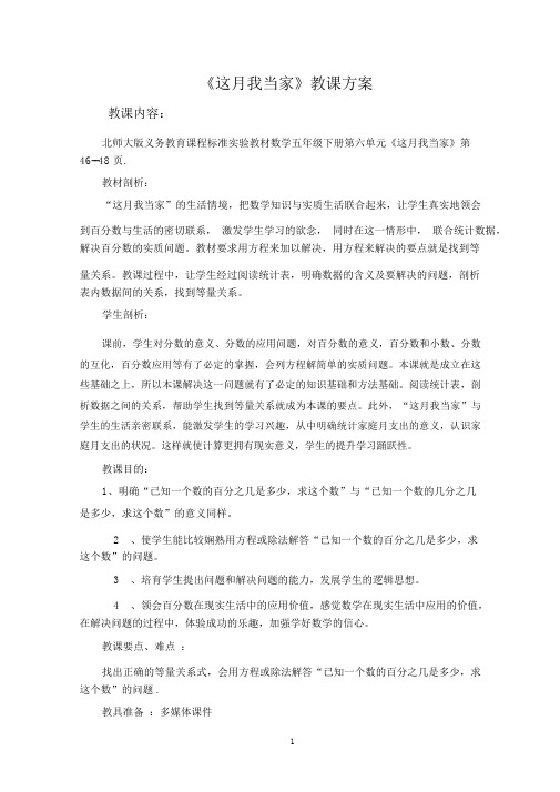 《这月我当家》教学设计