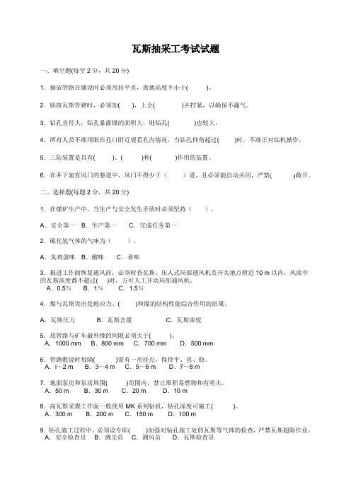 瓦斯抽放工考试试卷