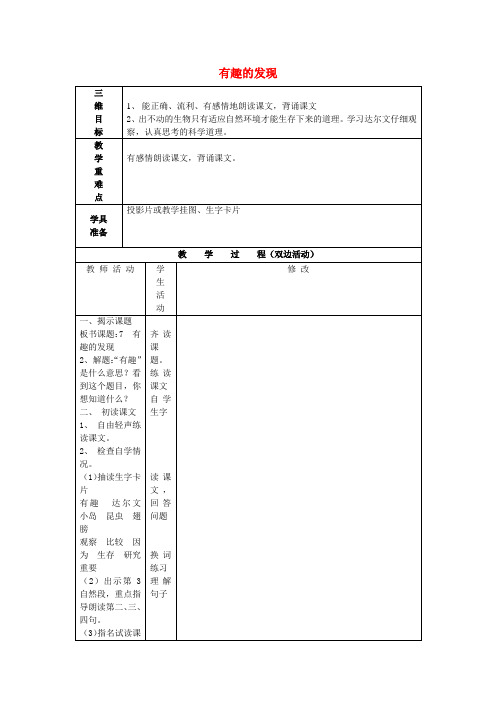 二年级语文上册 有趣的发现教学设计2 苏教版