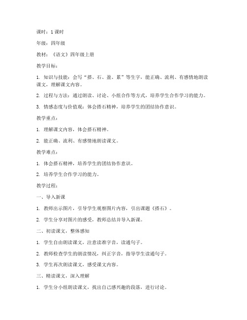 搭石第一课时试讲教案模板