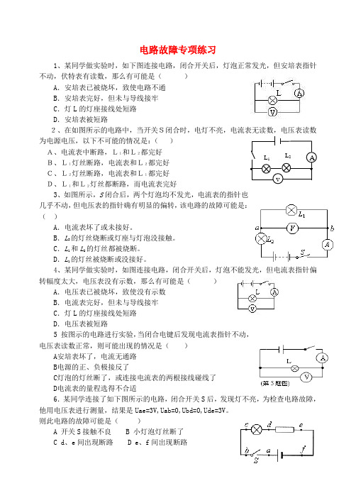 八年级科学下册 电路故障专项练习 华东师大版
