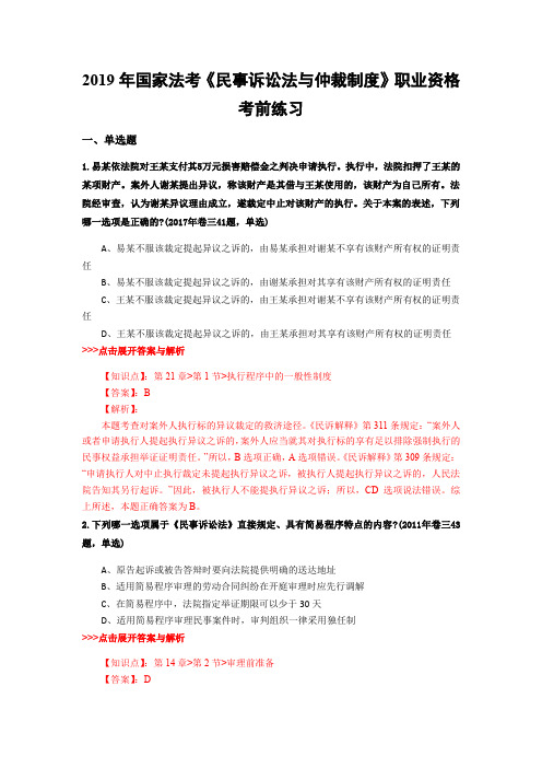 法考《民事诉讼法与仲裁制度》复习题集(第495篇)