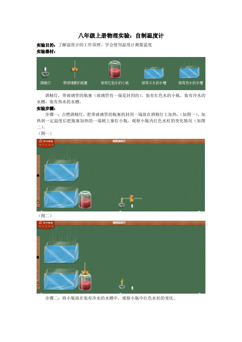 八年级上册物理实验自制温度计