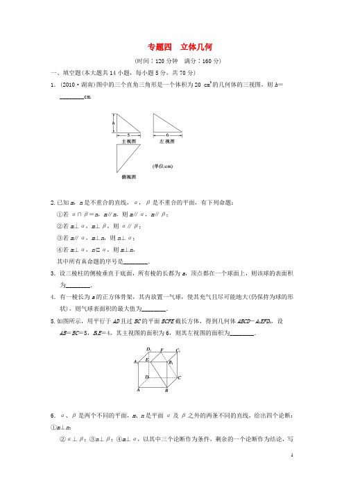 【步步高】江苏专用2011高考数学二轮复习 专题限实规范训练4 理 苏教版