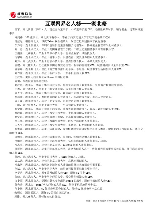 互联网界名人榜——湖北籍