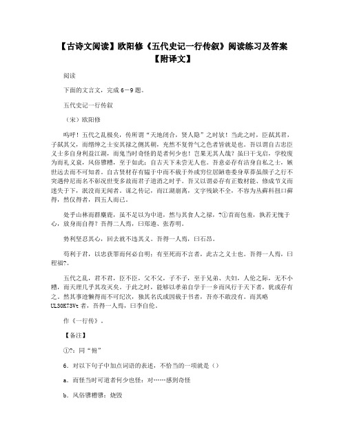 【古诗文阅读】欧阳修《五代史记一行传叙》阅读练习及答案【附译文】