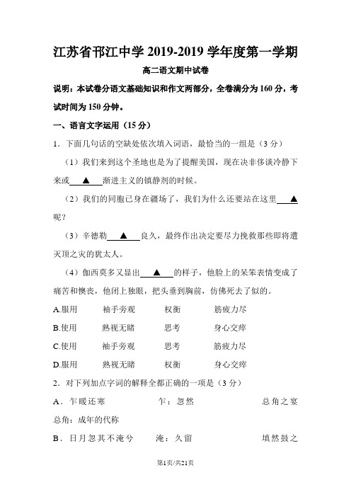 江苏省邗江中学高二语文上学期期中试题