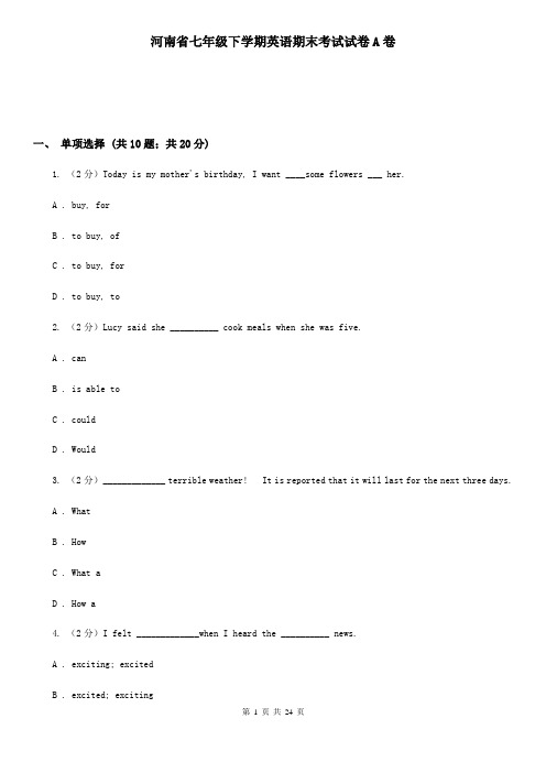 河南省七年级下学期英语期末考试试卷A卷