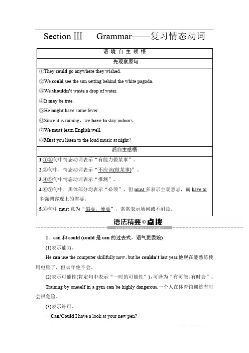 2019-2020同步外研英语必修四新突破讲义：Module 5 Section Ⅲ Grammar——复习情态动词 
